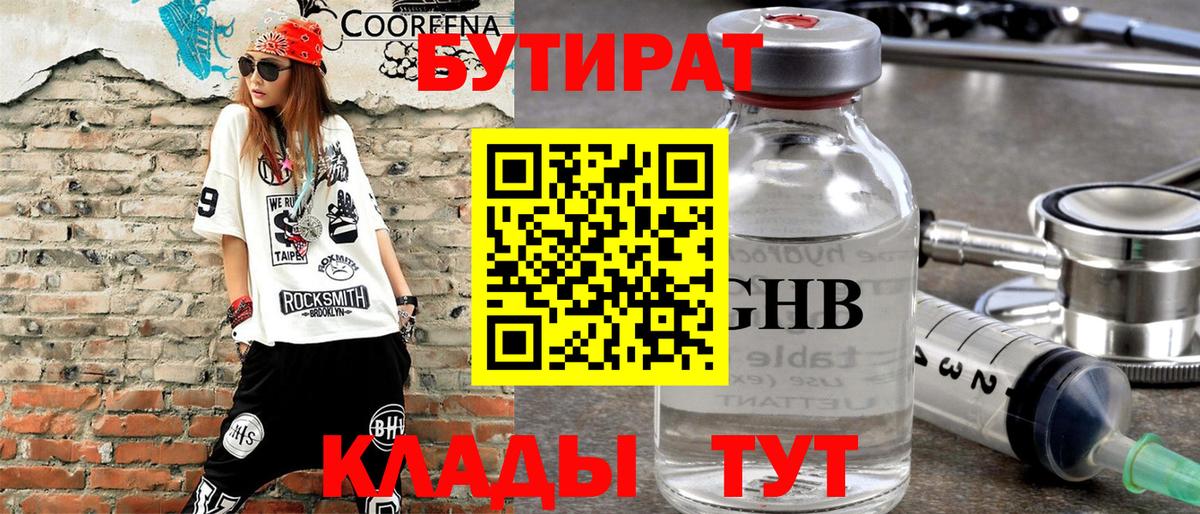Бутират  Бутират BDO  Вход с VPN  Иркутск 