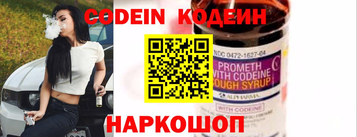 Кодеиновый сироп Lean Purple Drank  Кодеин Purple Drank  Вход с VPN  Иркутск 