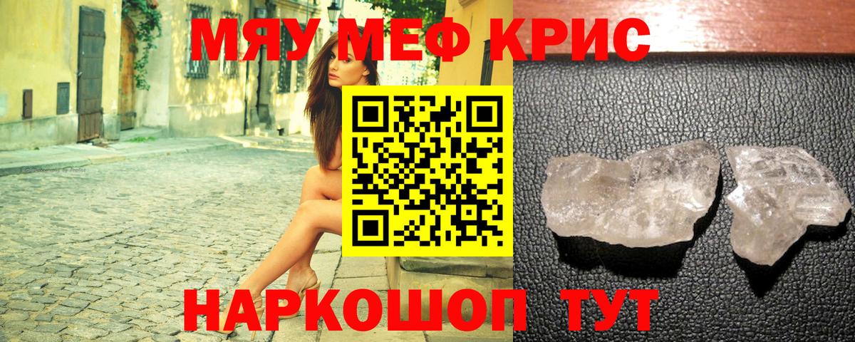 Меф кристаллы  МЯУ-МЯУ 4 MMC  mega как зайти  МЯУ-МЯУ  Вход с VPN  Иркутск 