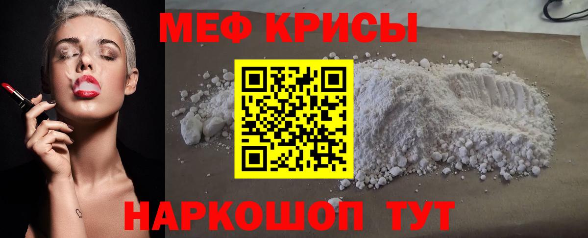 Мефедрон кристаллы Иркутск