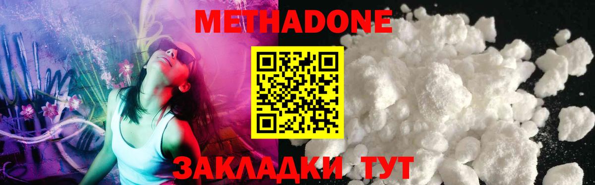Иркутск  МЕТАДОН мёд  Вход с VPN  Метадон methadone 