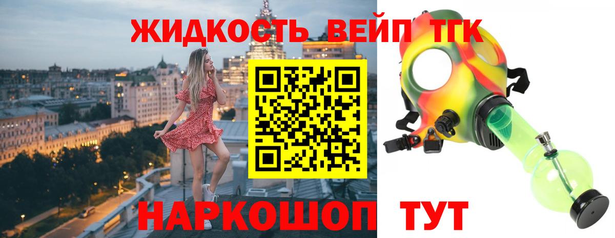 ТГК жижа  Вход с VPN  купить наркоту  Иркутск 